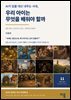 AI가 답을 대신 내주는 시대, 우리 아이는 무엇을 배워야 할까
