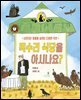 독수리 식당을 아시나요