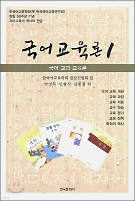국어교육론 1