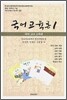 국어교육론 1