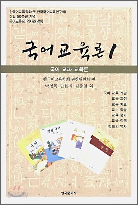 국어교육론 1