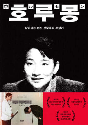 호루몽