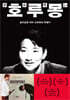 호루몽