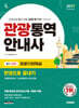 2027 시대에듀 관광통역안내사 필기 2과목 관광자원해설 한권으로 끝내기