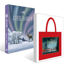 [그래제본소] 대셔 : 소원을 들어 줄게 + 에코백 세트
