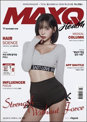 맥스큐 (2026년 11월호) B형