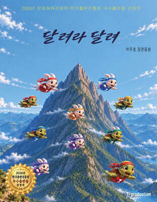 달려라 달려