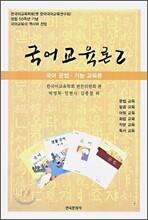 국어교육론 2
