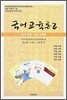 국어교육론 2