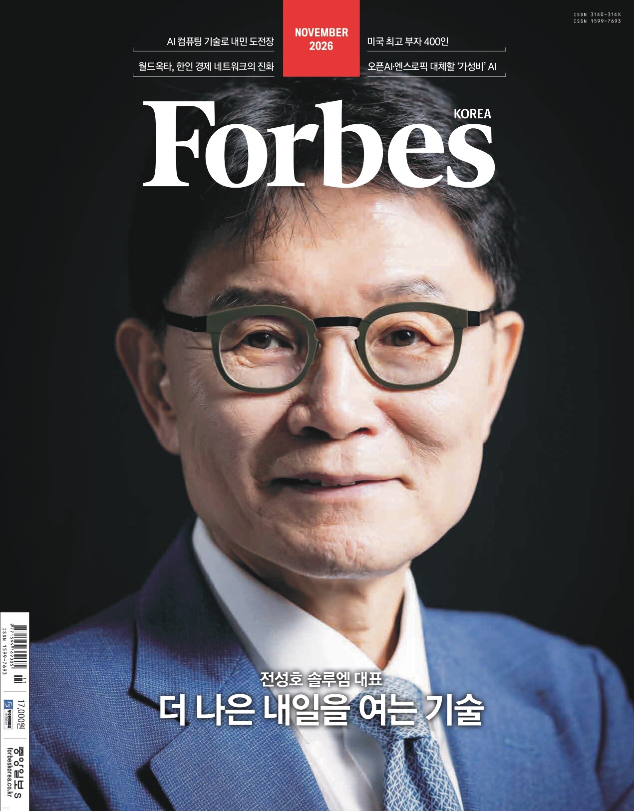 Forbes Korea 포브스코리아 (월간) : 11호 [2026]