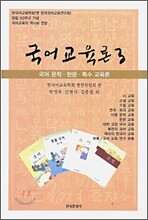 국어교육론 3