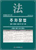 주차장법