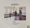 [LP] 해바라기 - '89 해바라기 (사랑으로) LP [한국음반 HC-200444]
