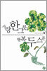 사랑 한 그릇 행복 두 스푼 2