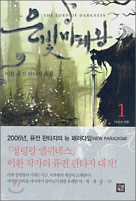 은빛마계왕 1