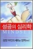 성공의 심리학