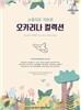 스튜디오 지브리 오카리나 컬렉션