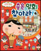 엉덩이 탐정 숨은 암호를 찾아라!