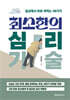 최소한의 심리 기술