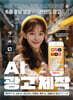 AI 광고 제작