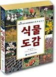 식물도감