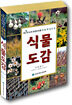 식물도감