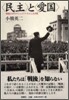 民主と愛國