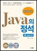 자바의 정석
