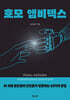 호모 앰비덱스