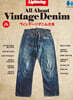 (예약도서) Lightning Archives All About Vintage Denim