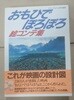 おもひでぽろぽろ ?コンテ集 (추억은 방울방울 그림 콘티집)