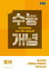 EBSi 강의노트 수능개념 영어 김수연의 구문에서 독해까지 구독 RUN (2025년)
