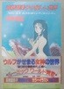 다카하시 루미코의 상냥한 세계 高橋留美子の優しい世界