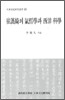 [중고-중] 최한기의 기철학과 서양과학