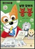 낭만 강아지 봉봉 10