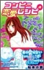 コンビニ戀愛レシピ 4