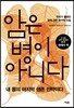 암은 병이 아니다