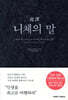 초역 니체의 말
