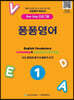 퐁퐁영어 1