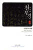천부경(天符經)선인들의 숨결