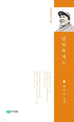 달빛휴게소