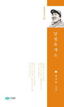 달빛휴게소