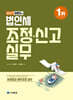 이영우의 법인세 조정·신고 실무 2027
