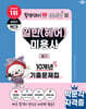 2027 박문각 일반(헤어)미용사 필기 10개년 기출문제집