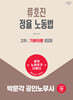 2027 박문각 공인노무사 2차 정율 노동법 기본이론