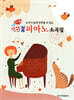 쉬운 마법 실용 피아노 소곡집