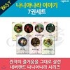 나니아 나라 이야기 세트/ 7권세트 / 재정가할인