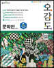 [중고-최상] 오감도 수능 국어 문학편