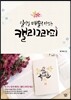 일상을 예술로 만드는 캘리그라피