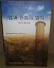 업과 윤회의 법칙 - 생각과 생각의 힘